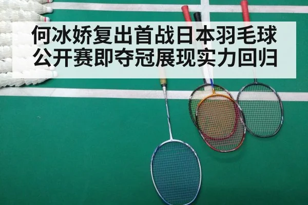 badminton match