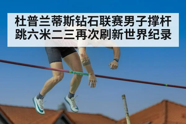 pole vault competition